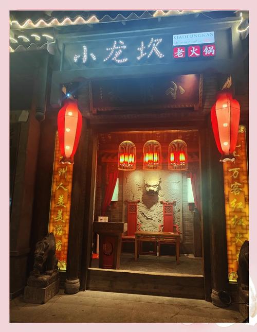 小龙坎火锅门店