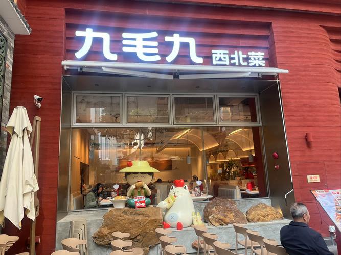 九毛九山西菜馆门店