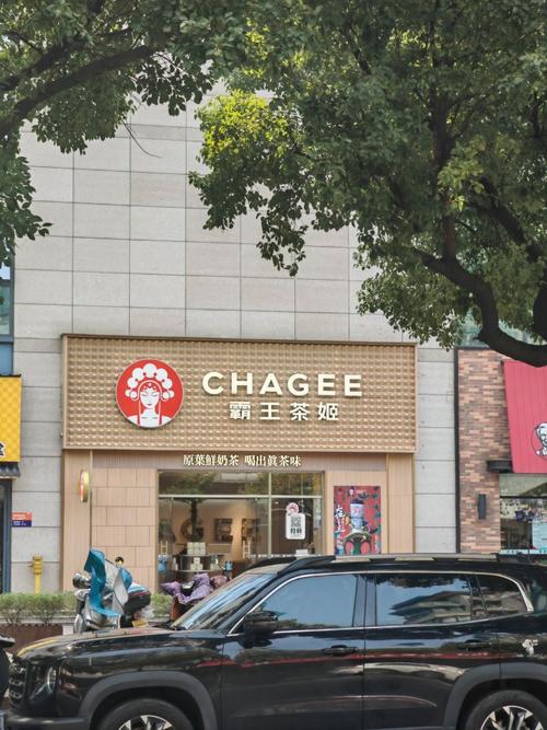 茶饮品牌门店 街边店 品牌连锁 门头