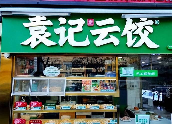 袁记云饺门店 明档现包 熟食货盘