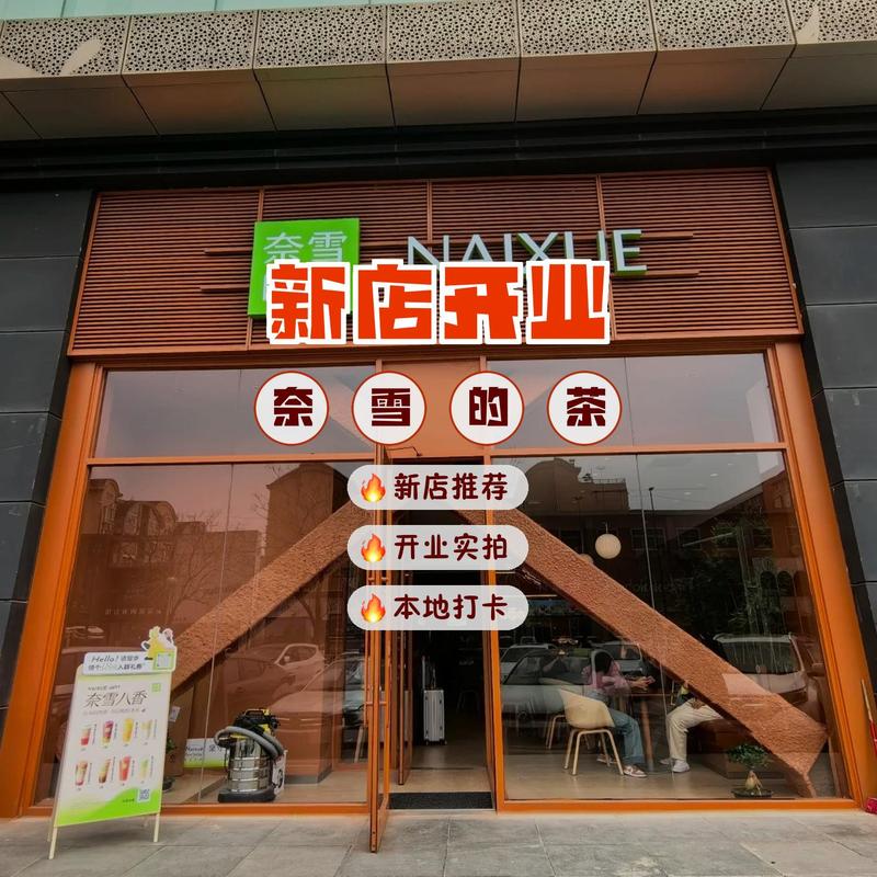 新店开业 门店门头 首店