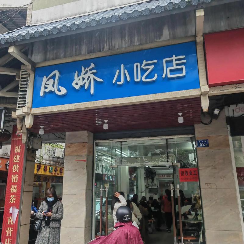 街边小吃店 夫妻老婆店 快餐店门面