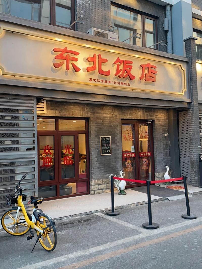 新式铁锅炖餐厅环境