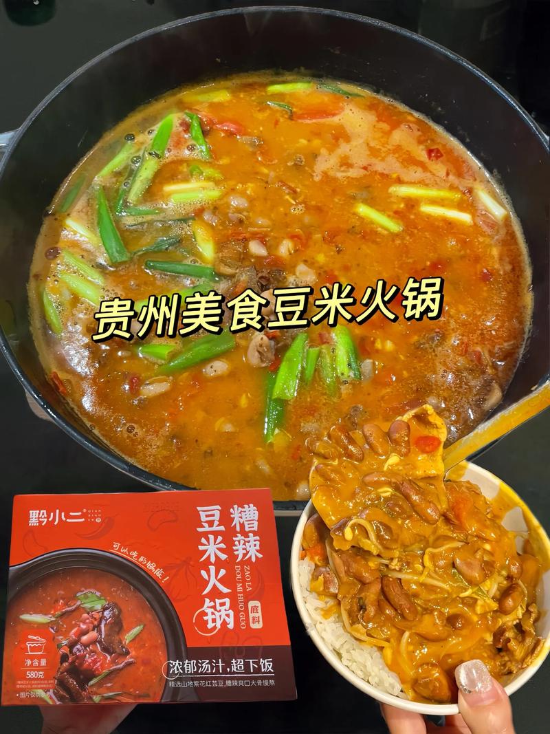 贵州豆米火锅浓稠汤底与野菜自助
